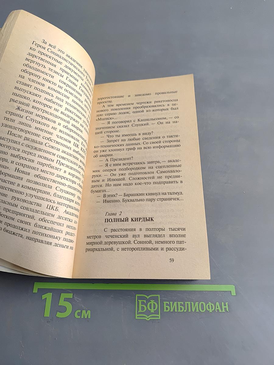 Крестом и булатом. Атака