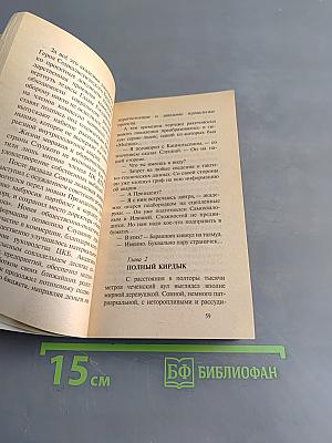 Крестом и булатом. Атака