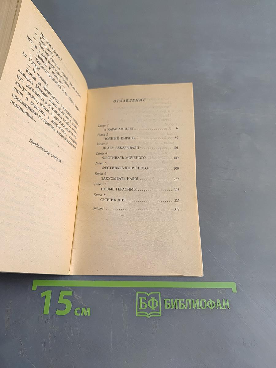 Крестом и булатом. Атака