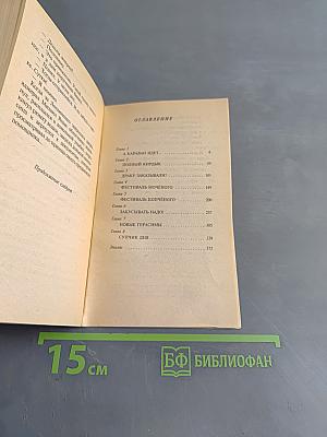 Крестом и булатом. Атака