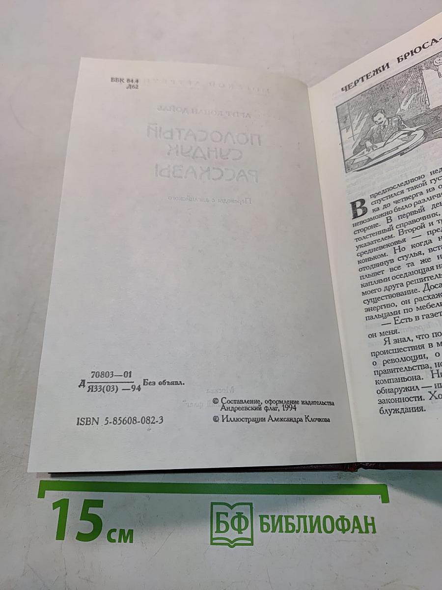 Полосатый сундук. Рассказы