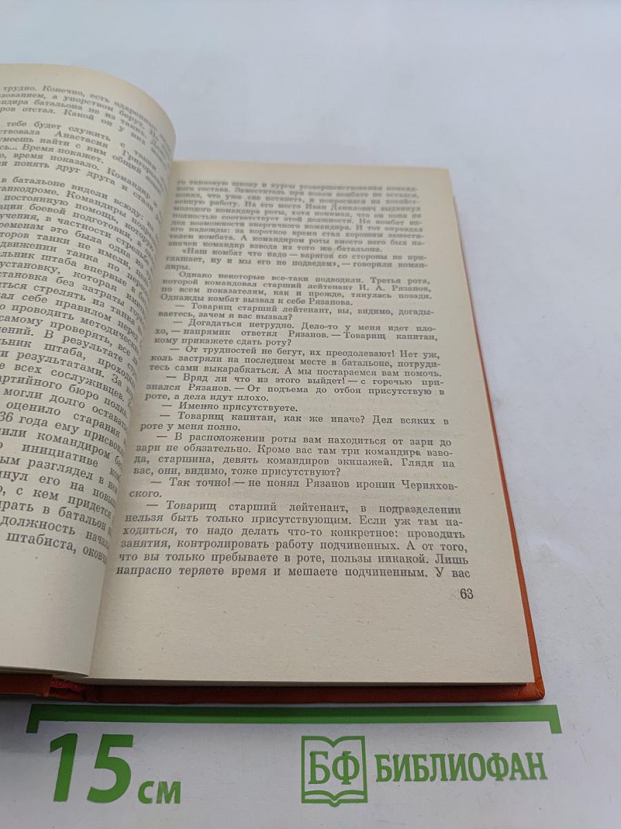 Черняховский. Повествование о полководце