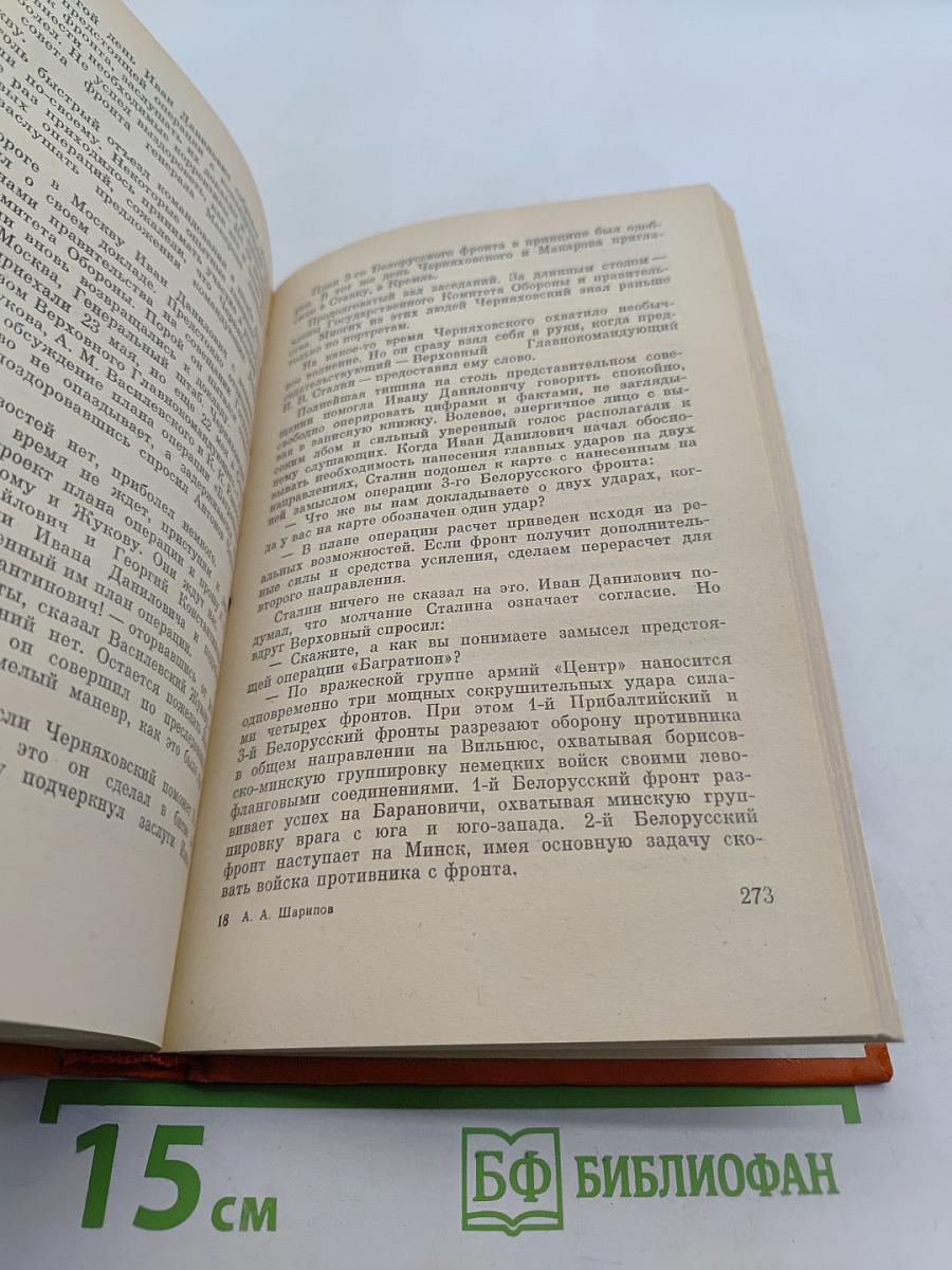 Черняховский. Повествование о полководце