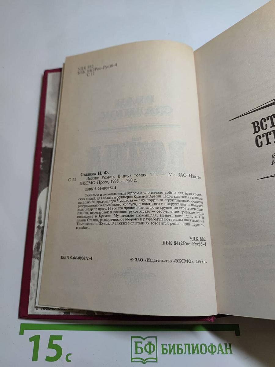 Война. Том первый