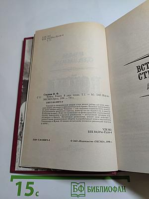 Война. Том первый