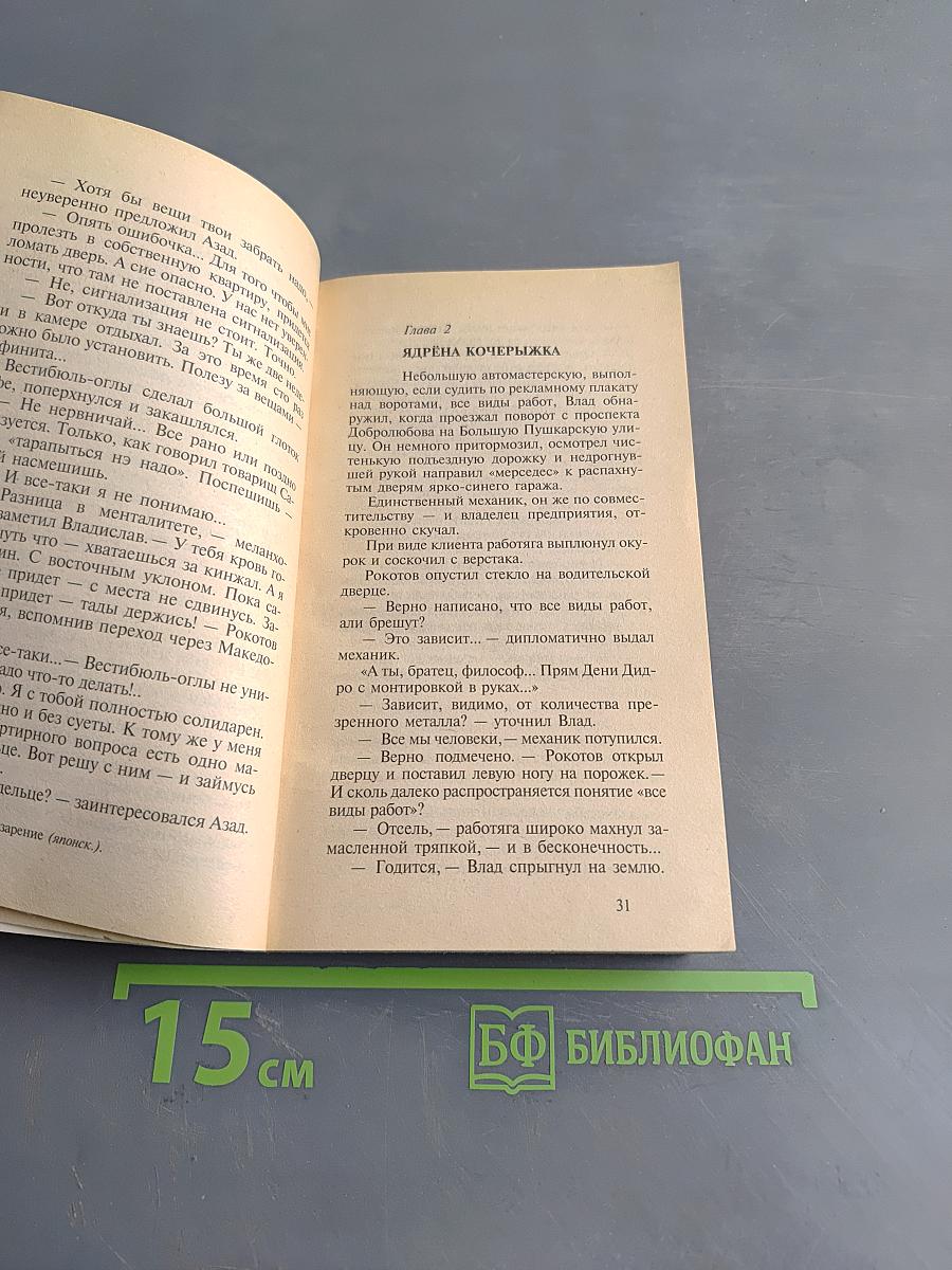 Косово поле. Россия. Часть вторая