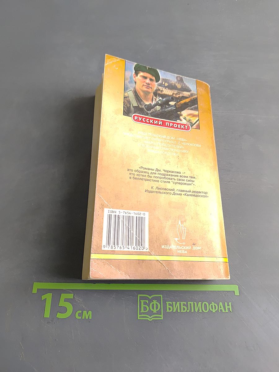 Косово поле. Россия. Часть вторая