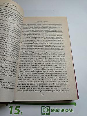 Война. Том первый