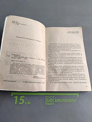 Мой личный враг