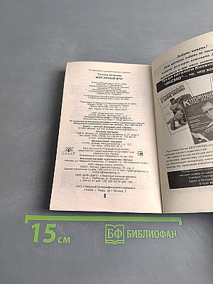 Мой личный враг