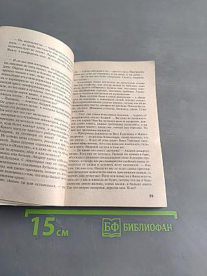 Мой личный враг