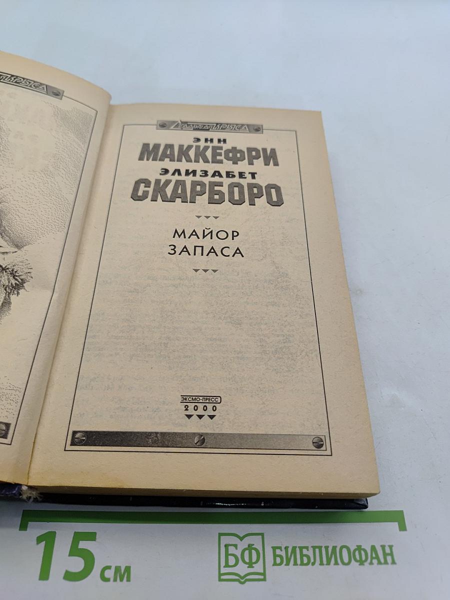 Майор запаса