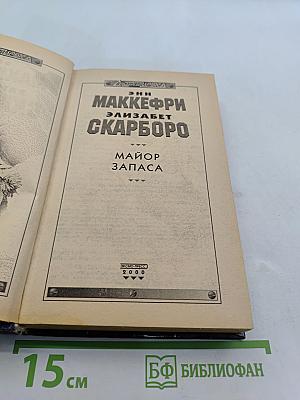 Майор запаса