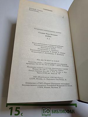 Война. Том первый