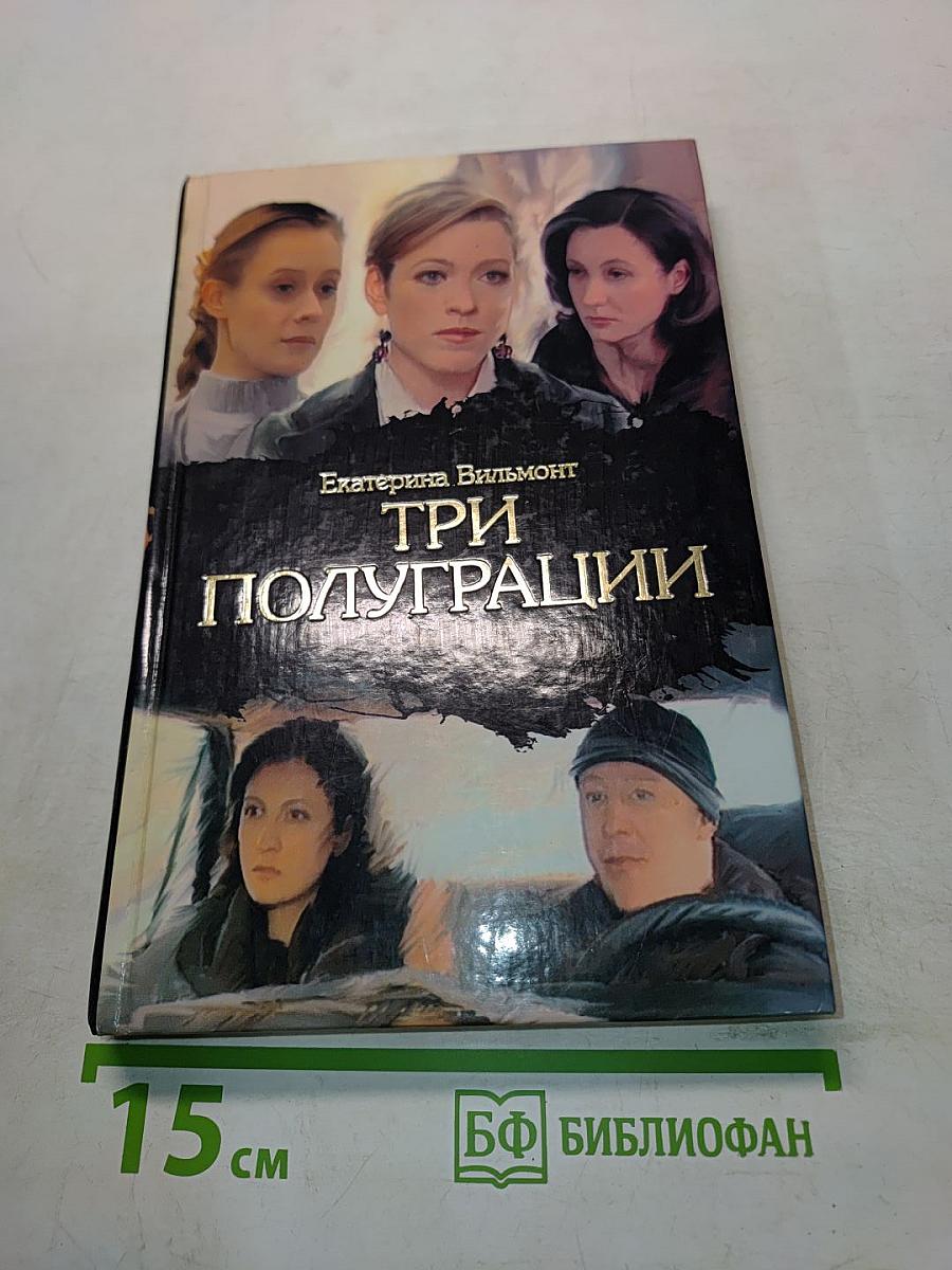 Три полуграции