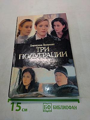 Три полуграции