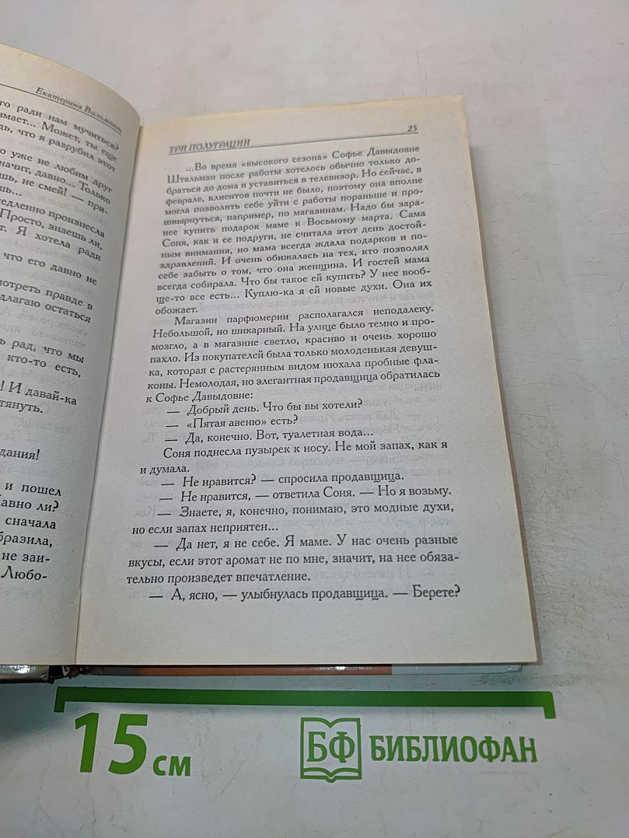 Три полуграции