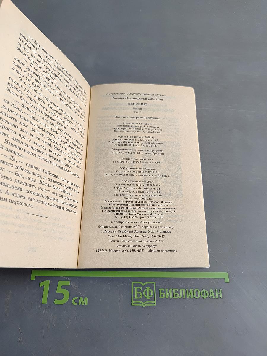 Херувим. Книга 1