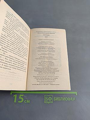 Херувим. Книга 1