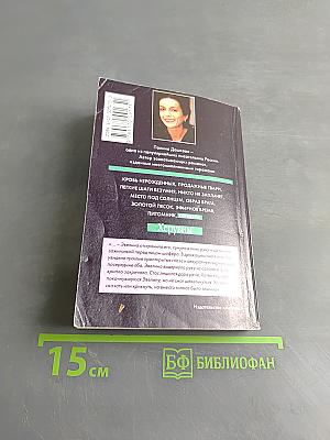 Херувим. Книга 1