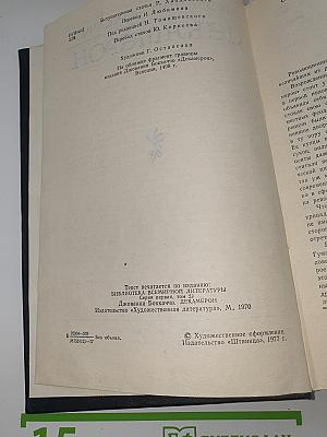 Декамерон