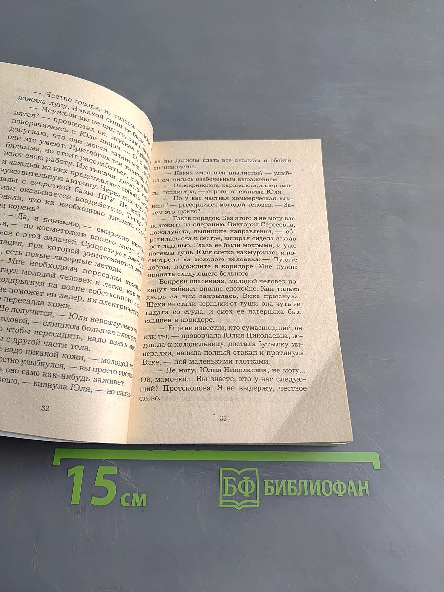 Херувим. Книга 1