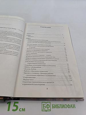 Причинная психотерапия. Метод Causal Therapy