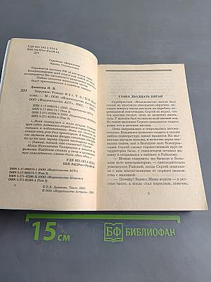 Херувим. Книга 3