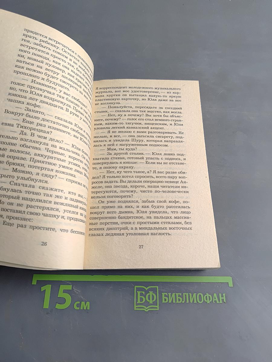 Херувим. Книга 3