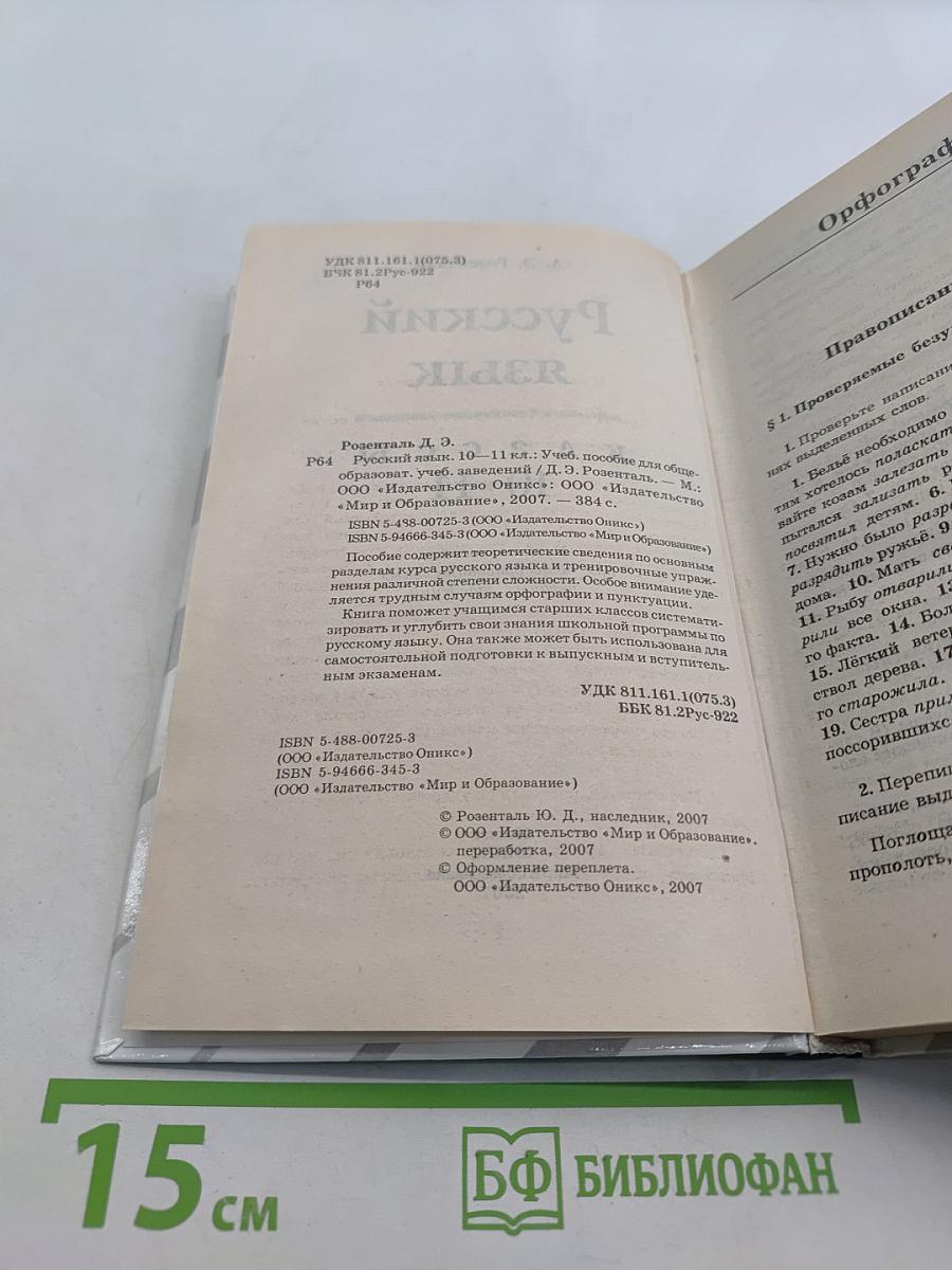 Русский язык. Классы 10-11