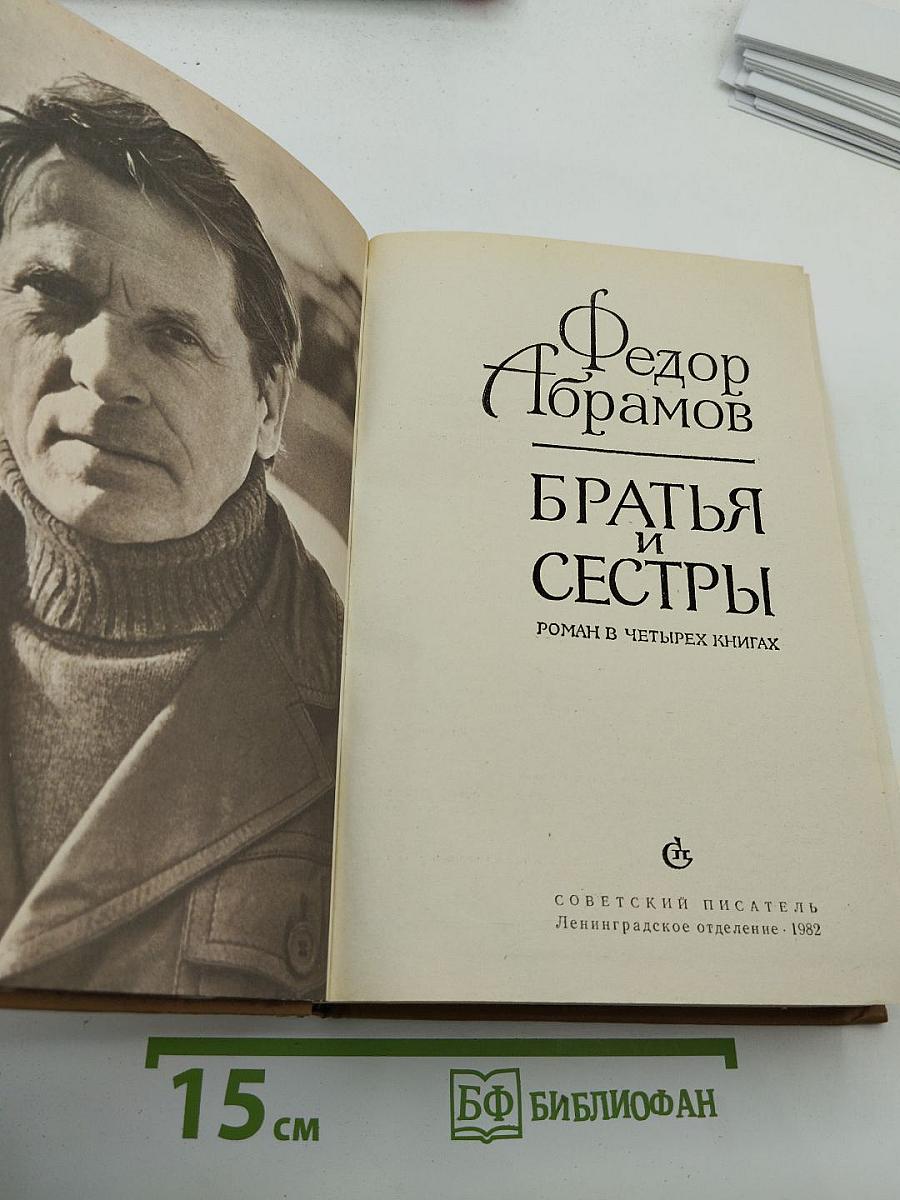 Братья и сестры
