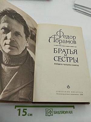 Братья и сестры