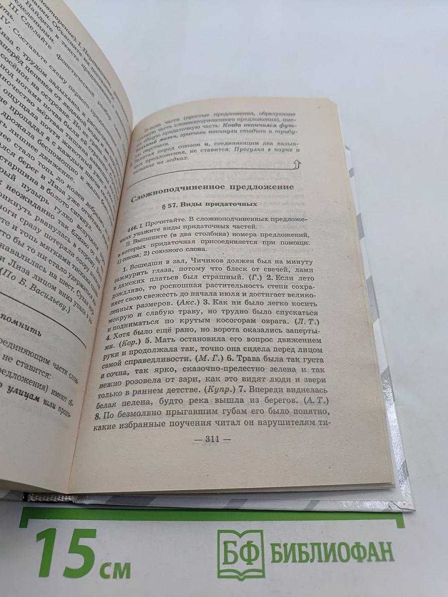 Русский язык. Классы 10-11