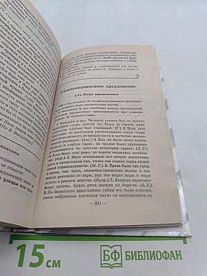 Русский язык. Классы 10-11