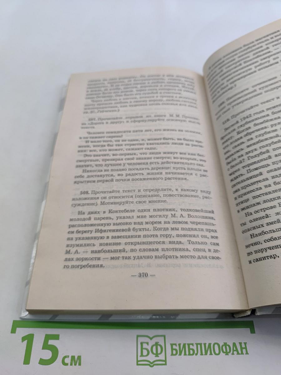 Русский язык. Классы 10-11
