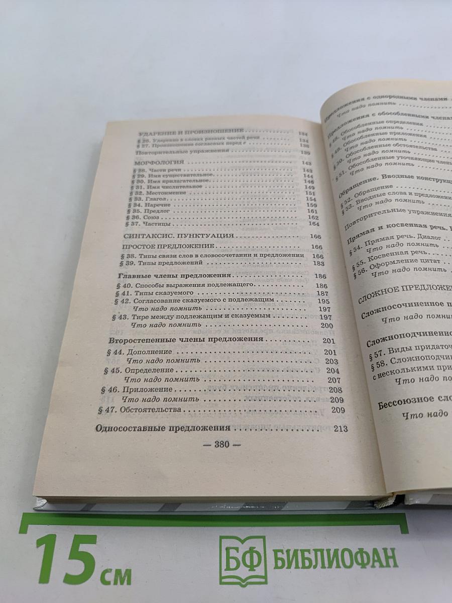 Русский язык. Классы 10-11