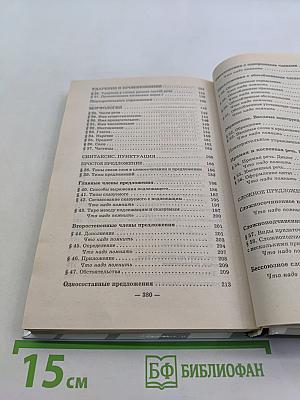 Русский язык. Классы 10-11