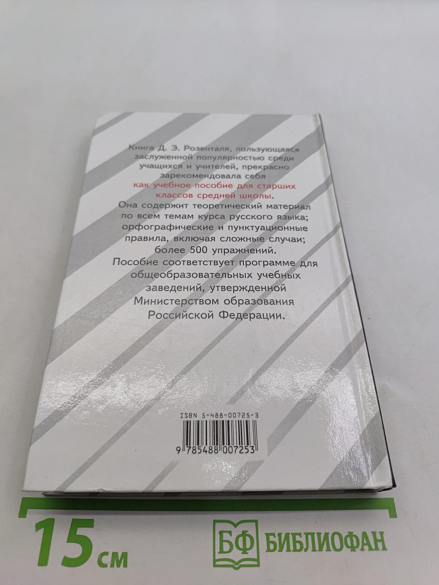Русский язык. Классы 10-11