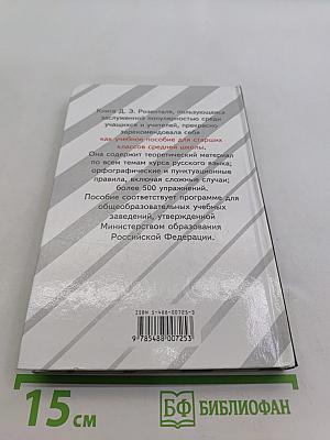 Русский язык. Классы 10-11