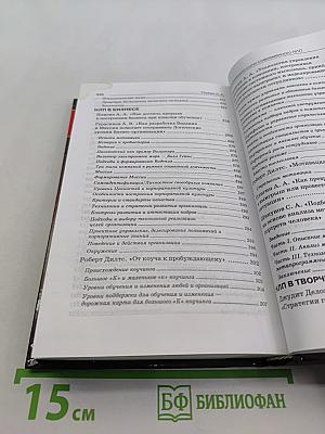 Золотые россыпи современного НЛП