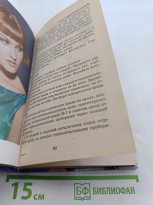 Домашний парикмахер