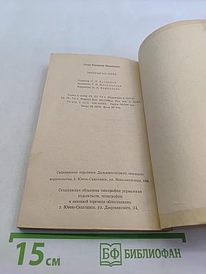 Легенды ых-мифа