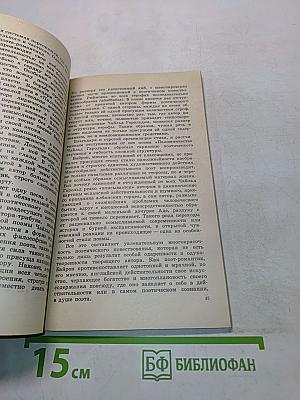 Джордж Гордон Байрон. Книга для учащихся