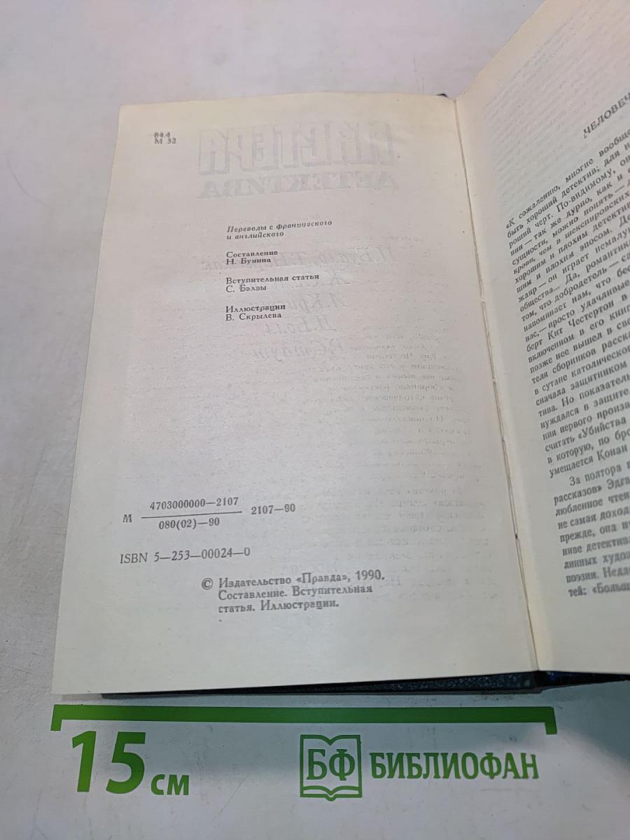 Мастера детектива