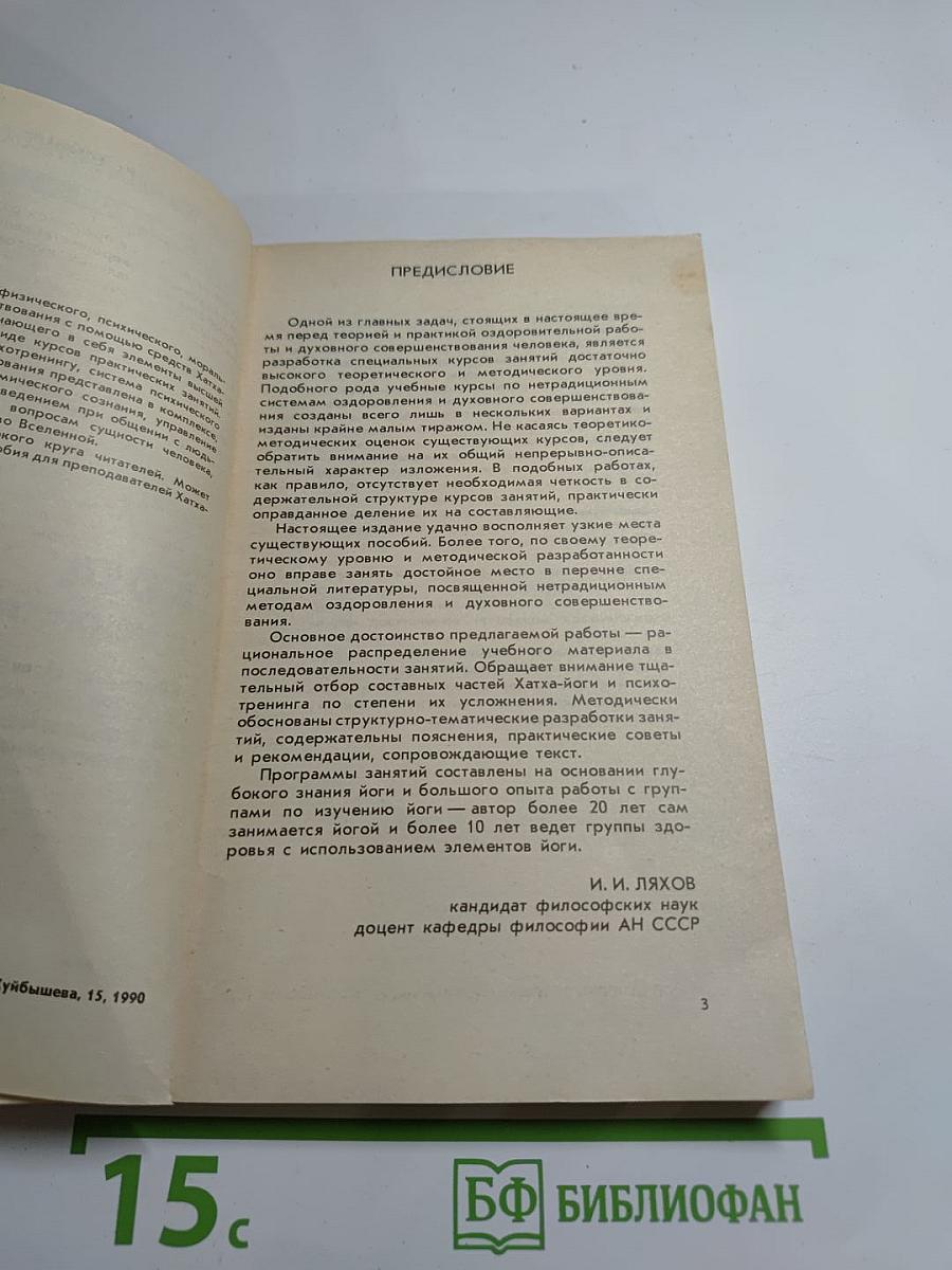 Йога и психотренинг: Путь к физическому совершенству и космическому сознанию