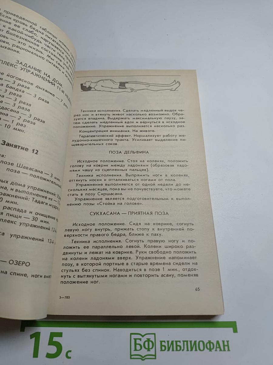Йога и психотренинг: Путь к физическому совершенству и космическому сознанию