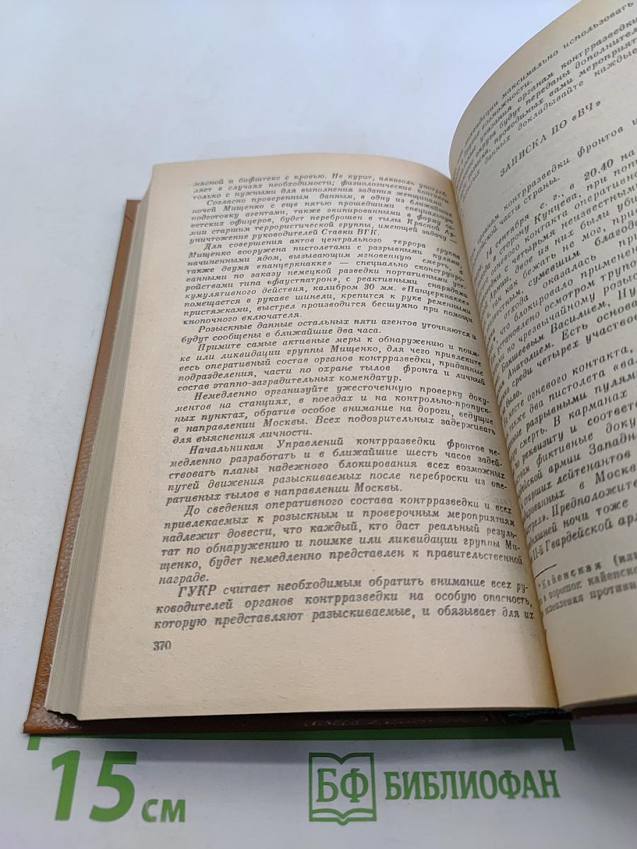 Момент истины (В августе сорок четвертого...)