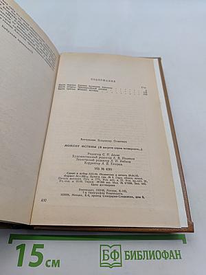 Момент истины (В августе сорок четвертого...)