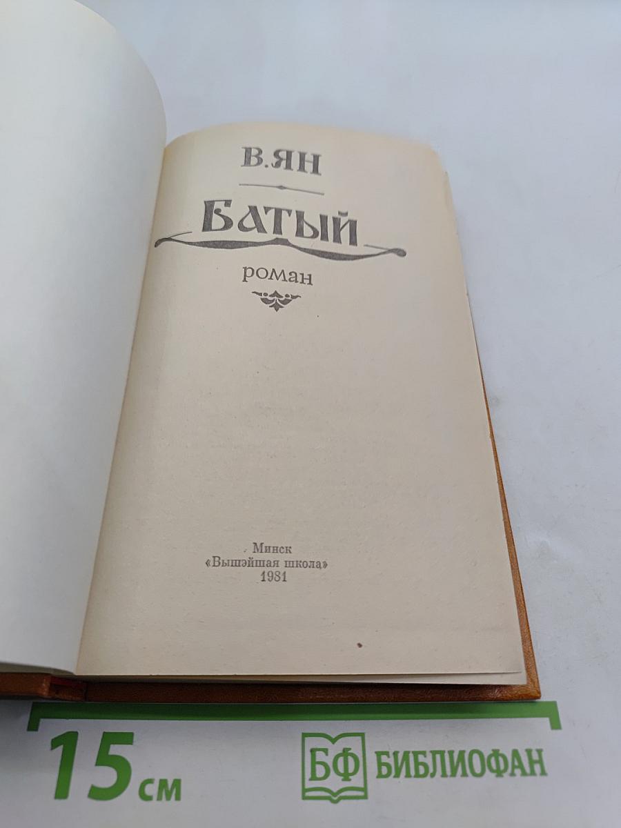 Батый