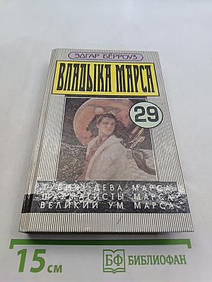 Владыка Марса